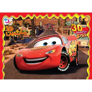 برجسته ماشين ها